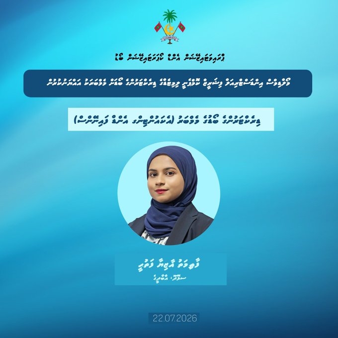 މިފްކޯގެ ބޯޑަށް މެމްބަރަކު ޢައްޔަންކޮށްފި