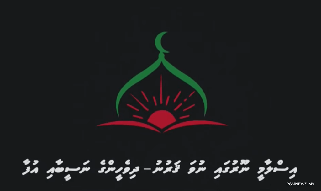 Raajje Islamvee Dhuvahuge Logo.png