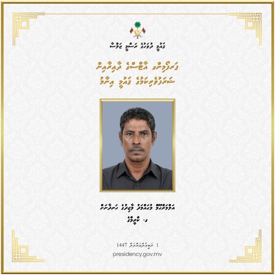 މެޒޯއަށް ޝަރަފުވެރިކަމުގެ ގައުމީ އިނާމު އަރުވައިފި
