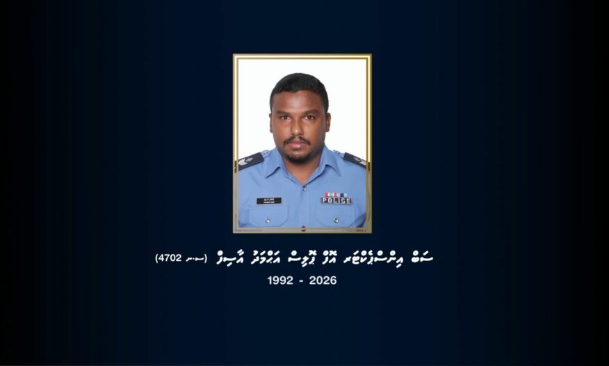 ޑިއުޓީގައި ހުއްޓާ ނިޔާވި ފުލުސް އޮފިސަރުގެ ޢާއިލާއަށް ރައީސްގެ ތަޢުޒިޔާ