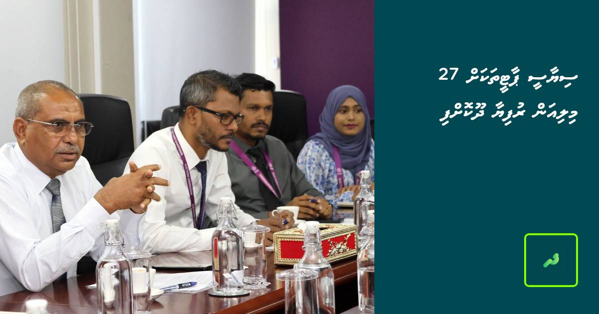 Siyasee Party Thakah 27 Million Rufiya Dhookoffi | Dhuveli